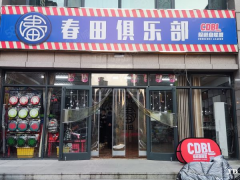 繁华商圈