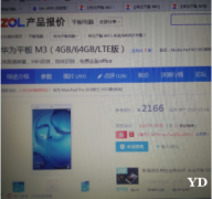 8.4寸华为M3平板电脑