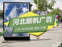 广告 喷绘 印刷 制作 | 制作广告字、电子灯箱、吸塑、条幅