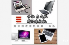 手机电脑数码回收苹果等品牌笔记本回收 三星、苹果等品牌显示器