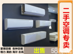 出售回收二手空调柜机挂机中央空调回收空调提供挂机空调、中央空