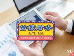 石家庄财务审计免费公司注册，代理记账赠送3个月，提供注销变更